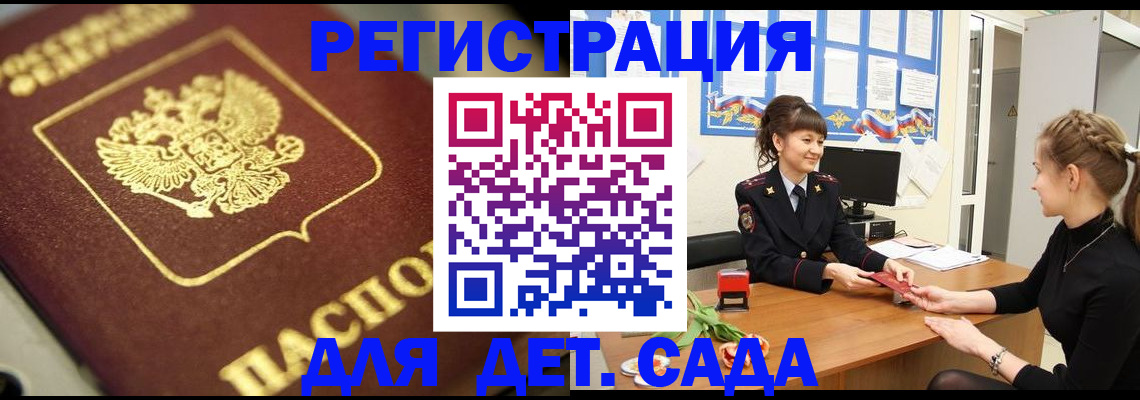 временная регистрация гарантия в Волгодонске