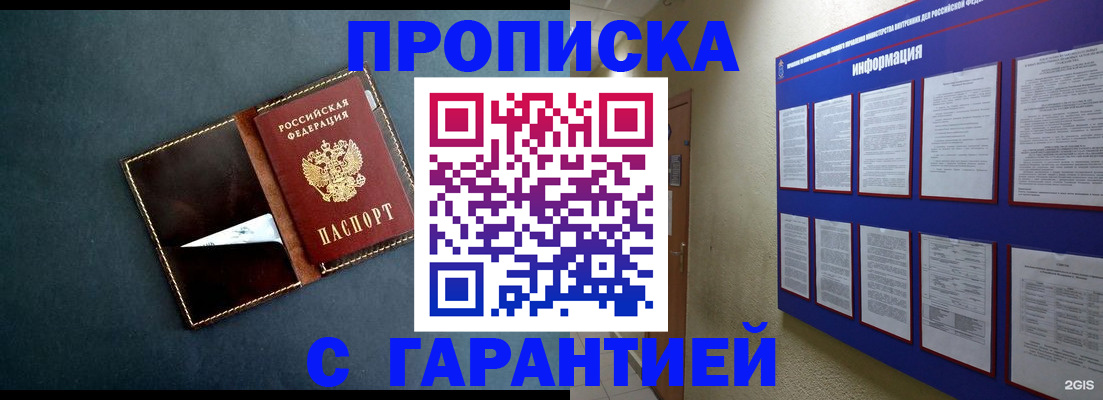 прописка штамп в Волгодонске