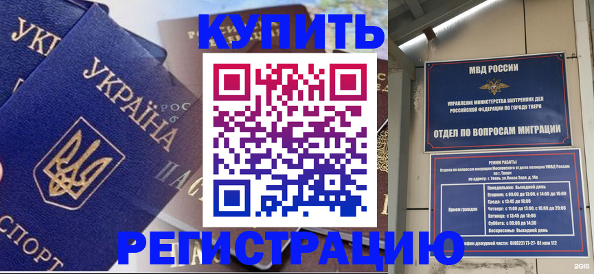 временная регистрация недорого в Волгодонске