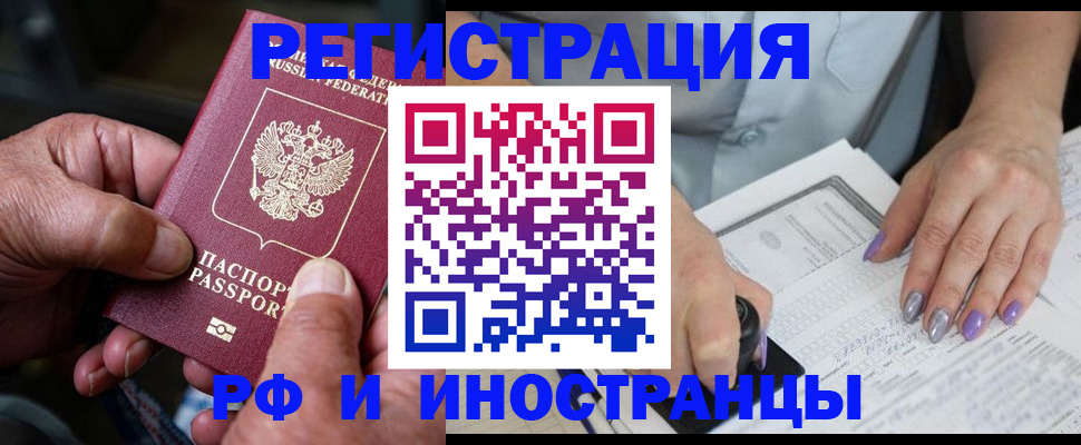 временная регистрация для всех в Волгодонске