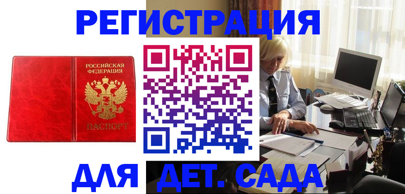 временная регистрация купить в Волгодонске