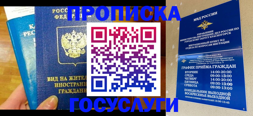 временная регистрация в квартире в Волгодонске