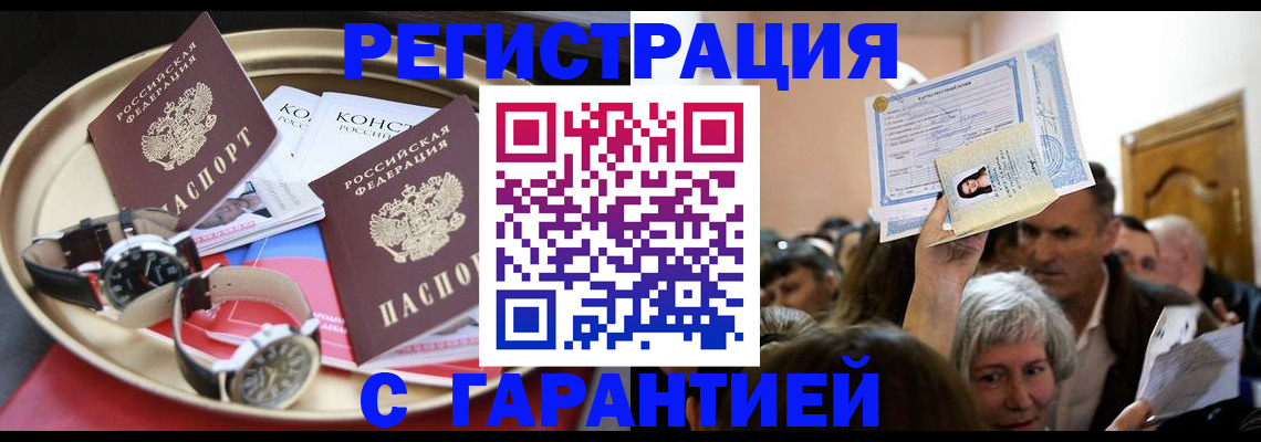 временная регистрация для школы в Волгодонске