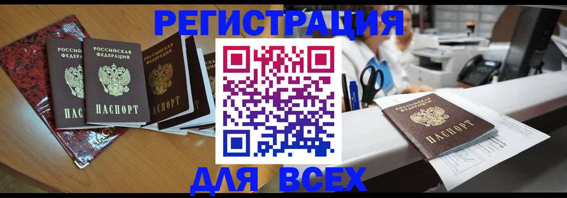 временная прописка в Волгодонске